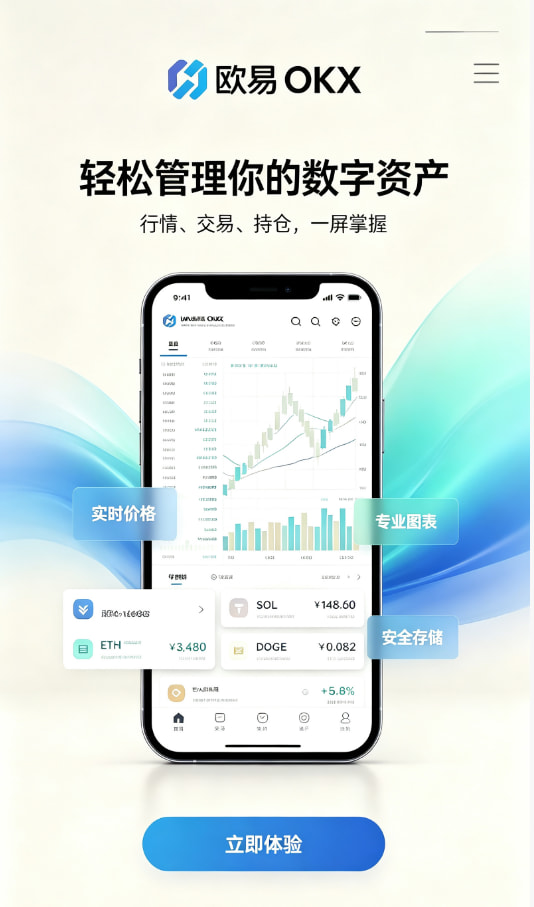欧交易所app官网攻略配图一